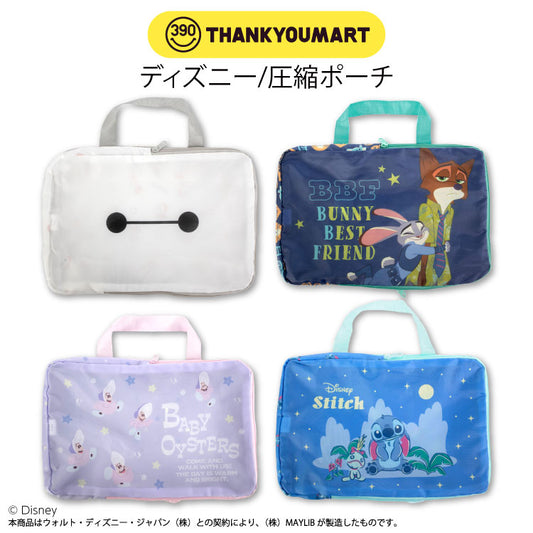 ディズニー/圧縮ポーチ