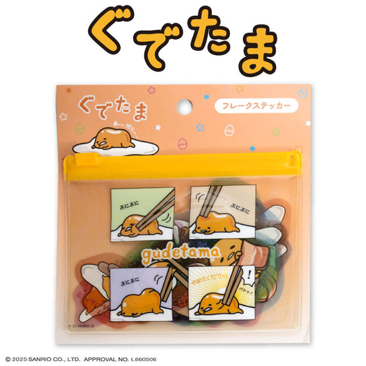 ぐでたま コラボ フレークステッカー ポーズ集