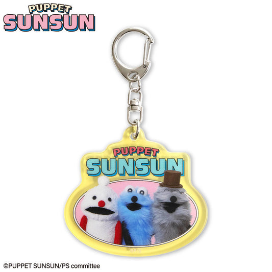 パペットスンスン コラボ ランダムアクリルキーホルダー