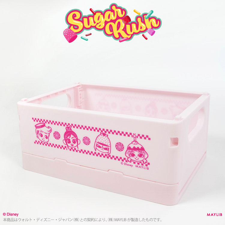 シュガー・ラッシュ 折りたたみコンテナ