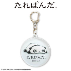たれぱんだ コラボ ぷっくりアクリルキーホルダー