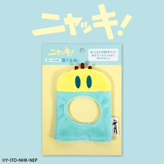 ニャッキ！ コラボ ぬいぐるみ用着ぐるみ