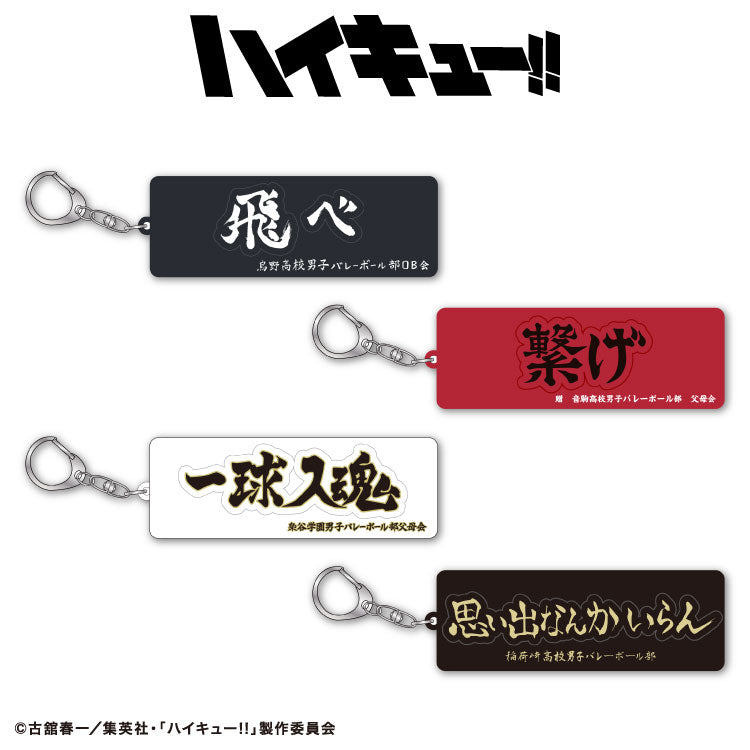 ハイキュー　39マート　まとめ売り ハイキュー!!」関西の強豪校・稲荷崎高校デザインも