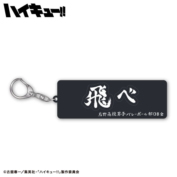 予約販売】ハイキュー!! コラボ ラバーキーホルダー