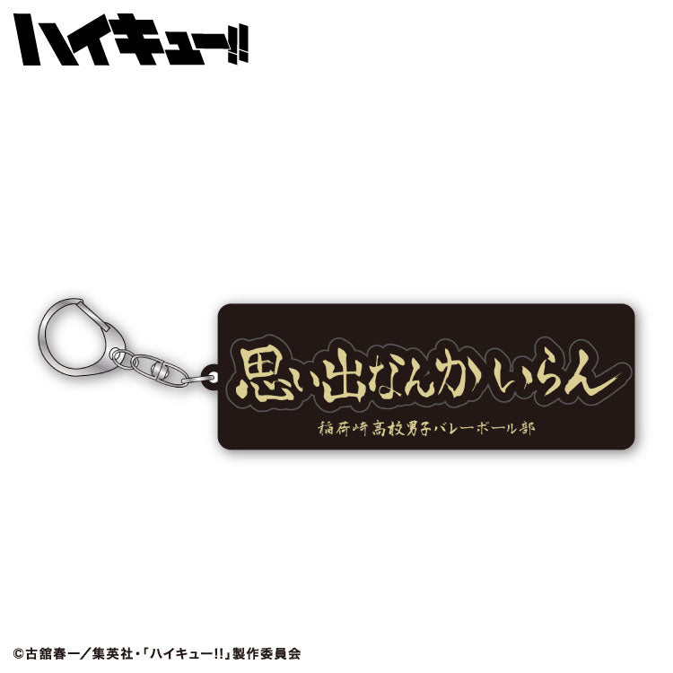 予約販売】ハイキュー!! コラボ ラバーキーホルダー