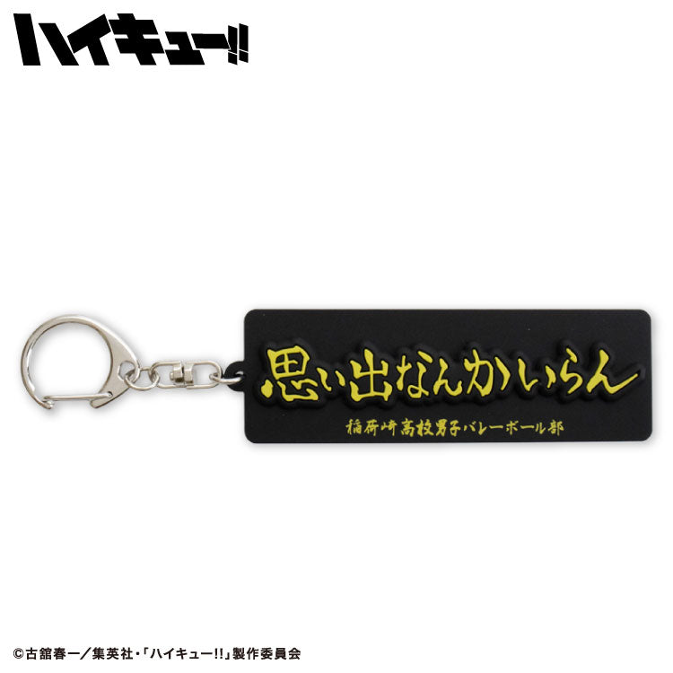 ハイキュー!! コラボ ラバーキーホルダー – サンキューマート