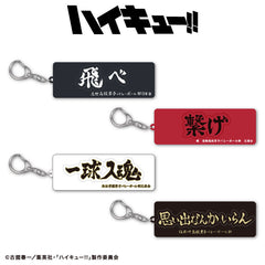 【予約販売】ハイキュー!! コラボ ラバーキーホルダー