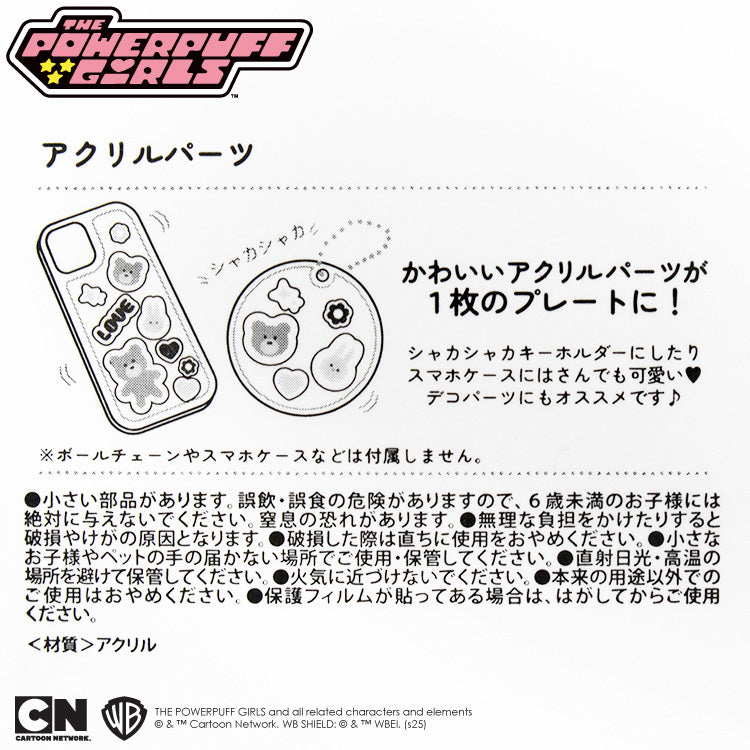 パワーパフ ガールズ コラボ アクリルパーツ