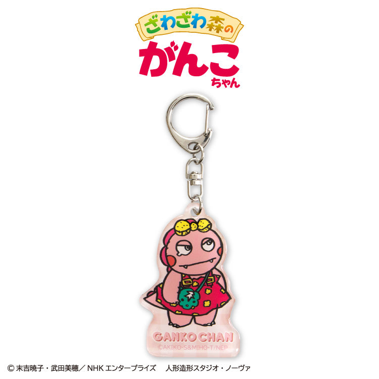 ざわざわ森のがんこちゃん コラボ ぷっくりアクリルキーホルダー