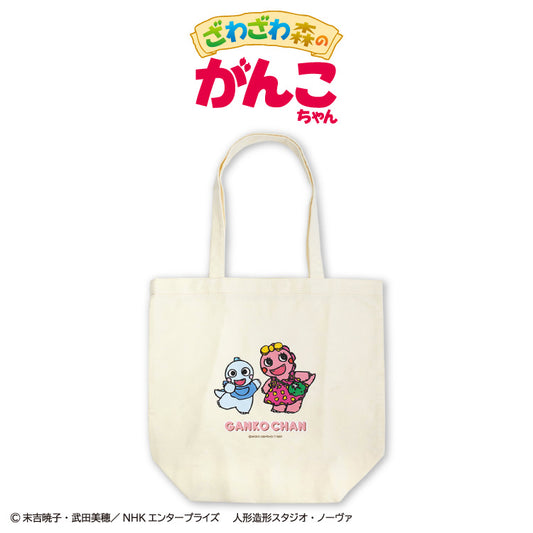 ざわざわ森のがんこちゃん コラボ トートバッグ