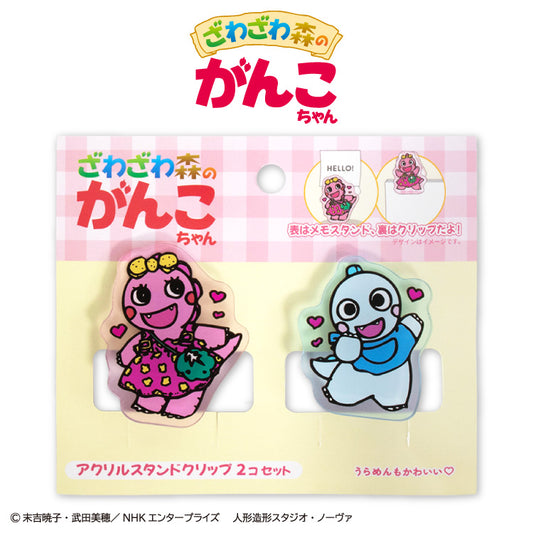 ざわざわ森のがんこちゃん コラボ アクリルスタンドクリップ2P