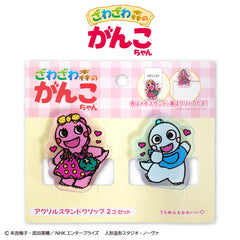 ざわざわ森のがんこちゃん コラボ アクリルスタンドクリップ2P
