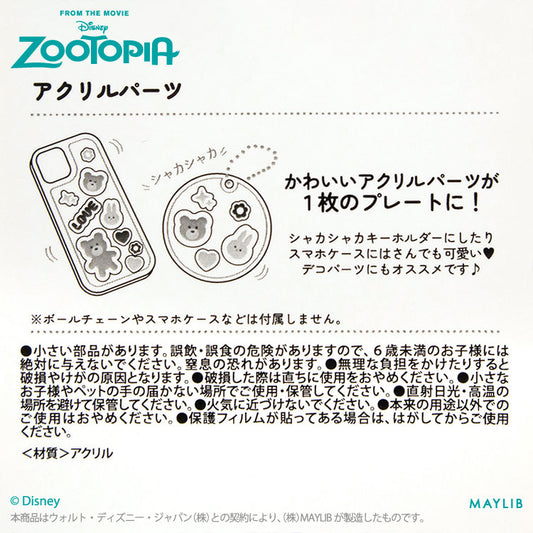 ズートピア アクリルパーツ