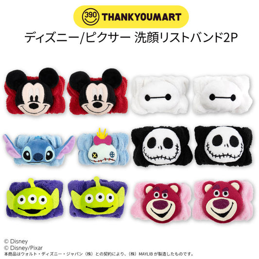 ディズニー/ピクサー 洗顔リストバンド2P