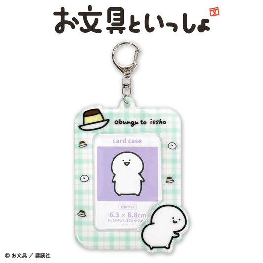 お文具といっしょ コラボ カードホルダー