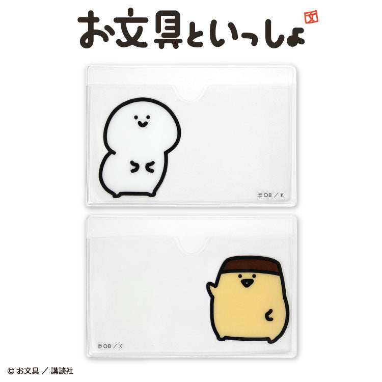 お文具といっしょ コラボ 顔隠しケース2P