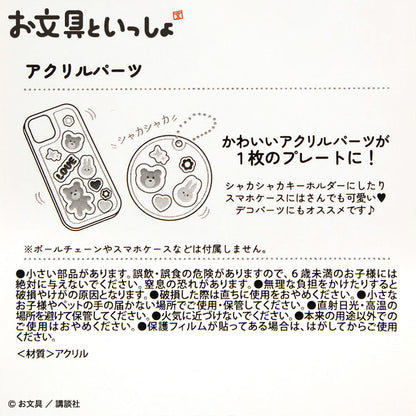 お文具といっしょ コラボ アクリルパーツ