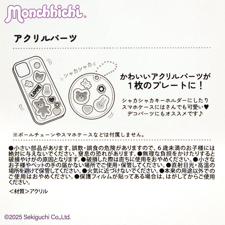 モンチッチ コラボ アクリルパーツ