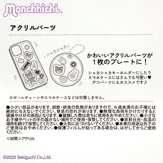 モンチッチ コラボ アクリルパーツ