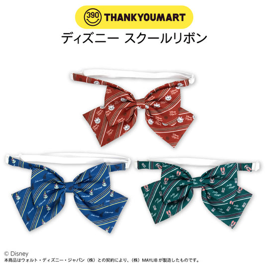 ディズニー スクールリボン