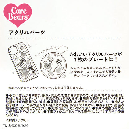 ケアベア™ アクリルパーツ