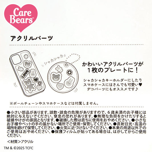 ケアベア™ アクリルパーツ