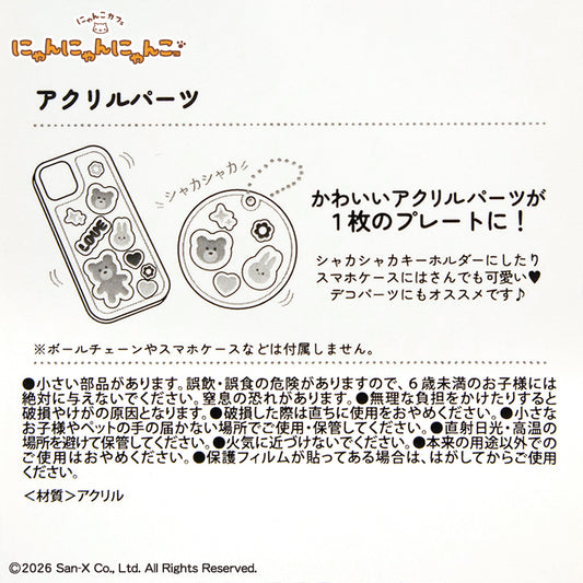 【予約販売】にゃんにゃんにゃんこ コラボ アクリルパーツ