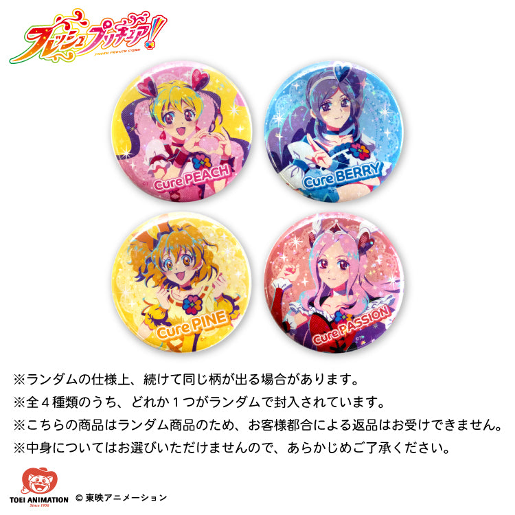 【予約販売】フレッシュプリキュア！ コラボ ランダム缶バッジ