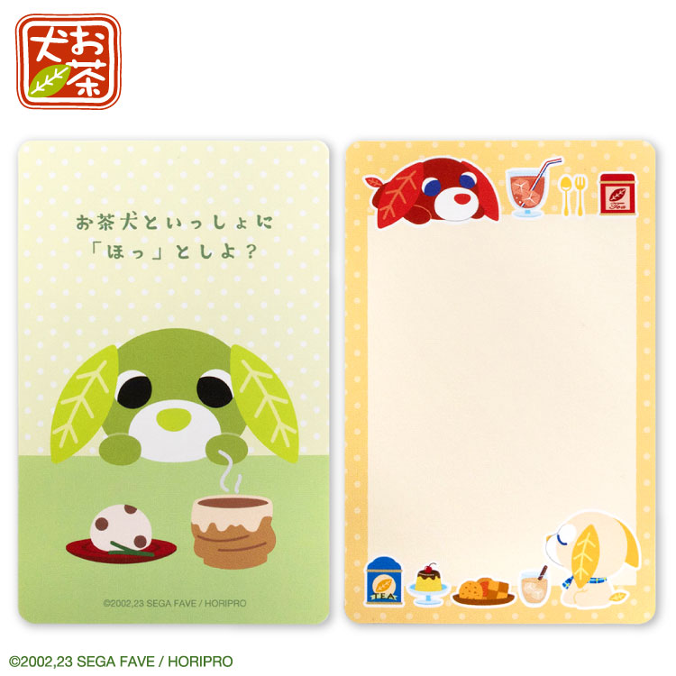 お茶犬 コラボ 箱入りメッセージカード