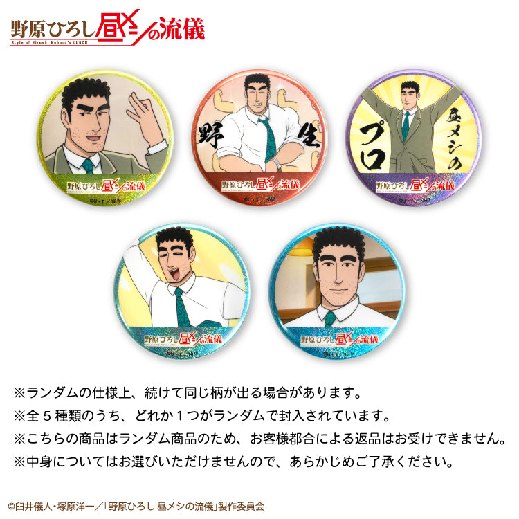野原ひろし 昼メシの流儀 コラボ ランダム缶バッジ(ホログラム)