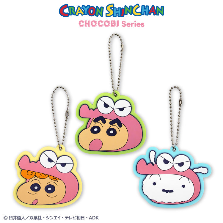 【予約販売】クレヨンしんちゃん チョコビシリーズ コラボ ラバーキーホルダー