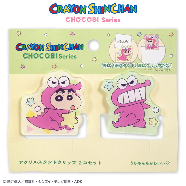 【予約販売】クレヨンしんちゃん チョコビシリーズ コラボ アクリルスタンドクリップ2P