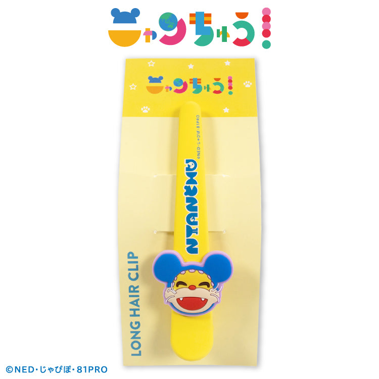 ニャンちゅう ロングヘアクリップ