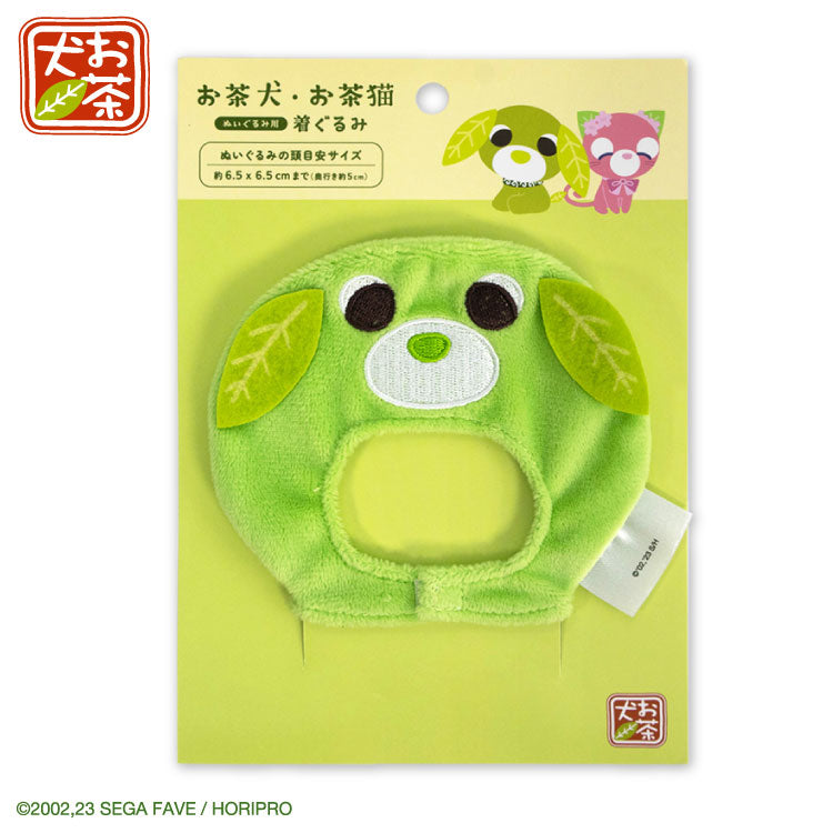【予約販売】お茶犬 コラボ ぬいぐるみ用着ぐるみ