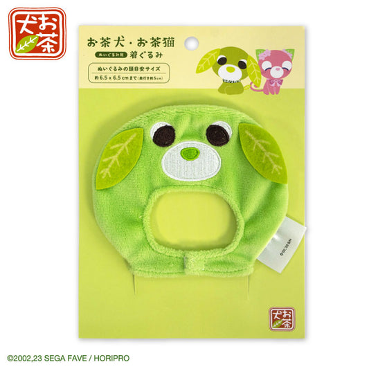 【予約販売】お茶犬 コラボ ぬいぐるみ用着ぐるみ