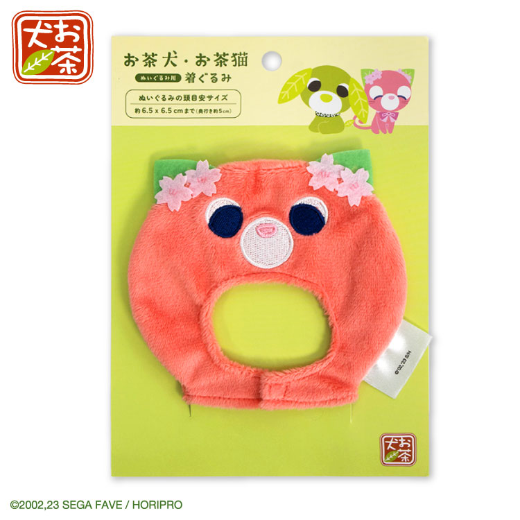 【予約販売】お茶犬 コラボ ぬいぐるみ用着ぐるみ