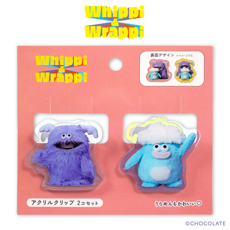 ホイッピ&ラッピ コラボ アクリルクリップ2P