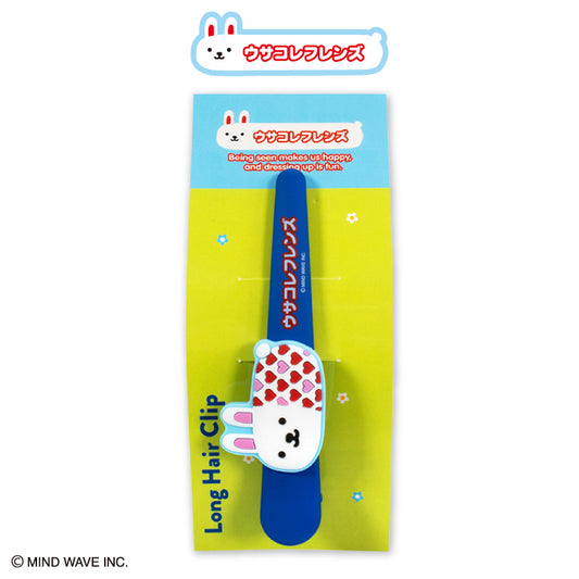 【予約販売】ウサコレフレンズ ロングヘアクリップ