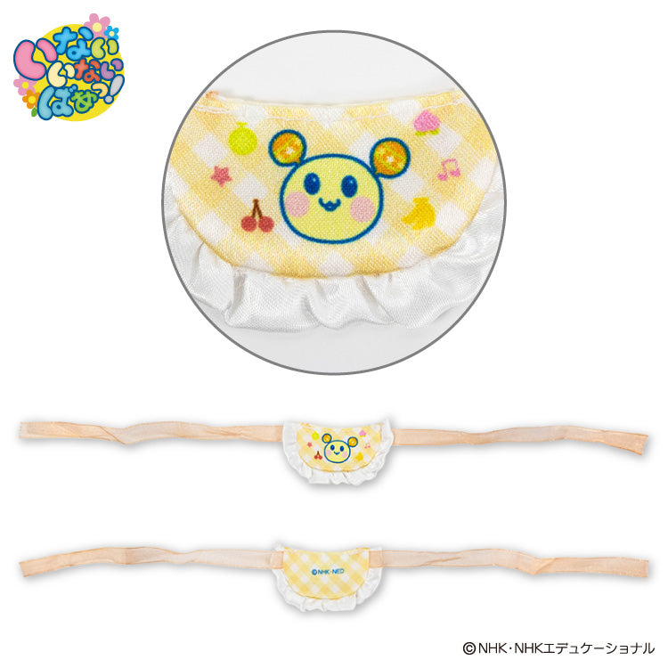 【予約販売】いないいないばあっ！ ぬいぐるみ用よだれかけ