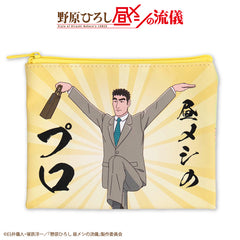 野原ひろし 昼メシの流儀 フラットポーチ