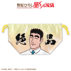 野原ひろし 昼メシの流儀 ランチ巾着