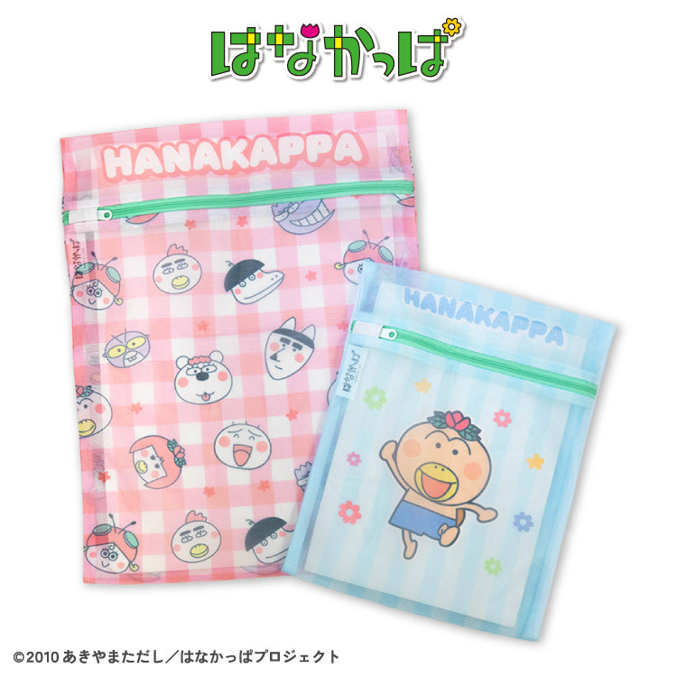 【予約販売】はなかっぱ 洗濯ネット2P