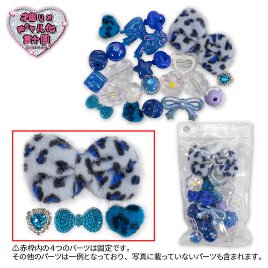 【予約商品】推し×ギャル計画 デコパーツアソート