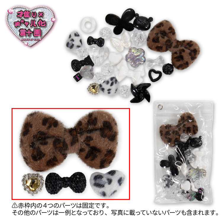 【予約商品】推し×ギャル計画 デコパーツアソート