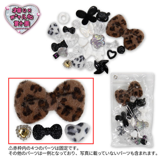 【予約商品】推し×ギャル計画 デコパーツアソート