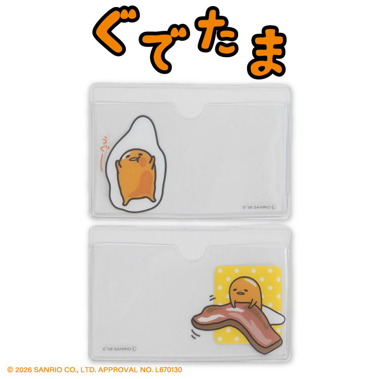 【予約商品】ぐでたま コラボ 顔隠し学生証ケース2P