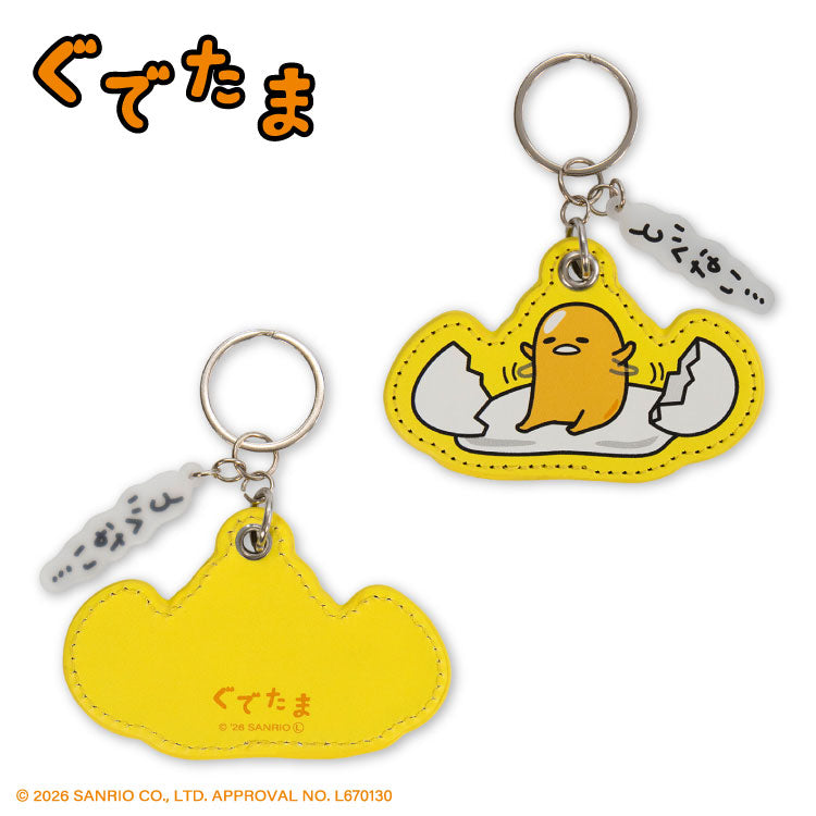 【予約商品】ぐでたま コラボ レザー調キーホルダー