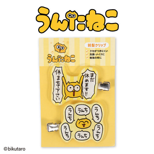 【予約商品】うんたねこ コラボ アクリル前髪クリップ