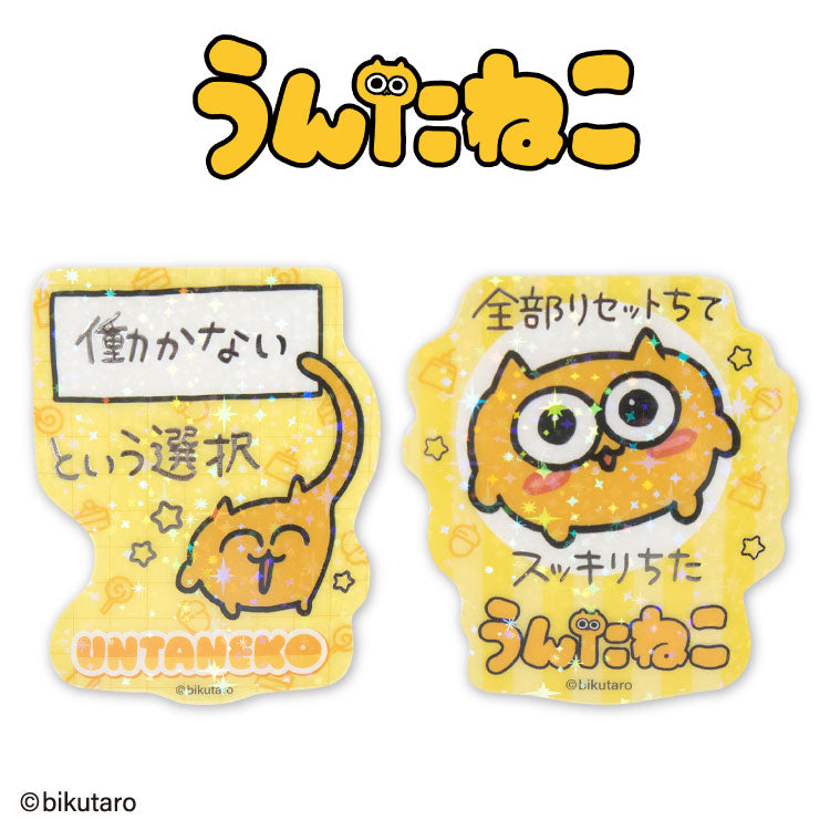 うんたねこ – サンキューマート