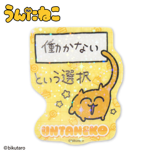 【予約商品】うんたねこ コラボ ステッカークリア